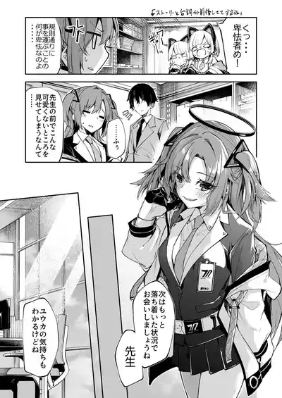 ユウカちゃんミニ漫画 2