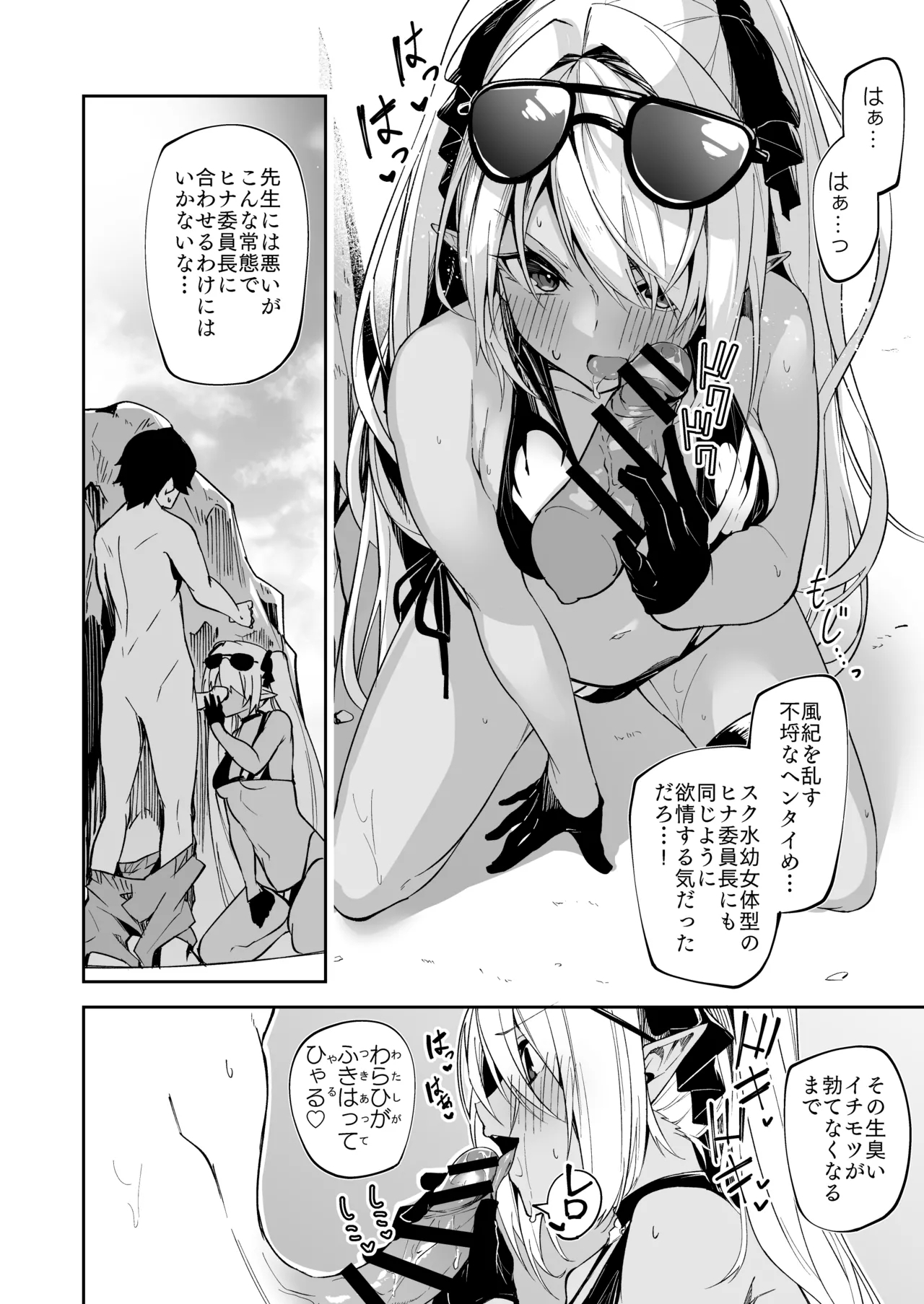 Mizugi Iori_Mini Manga - Page 3