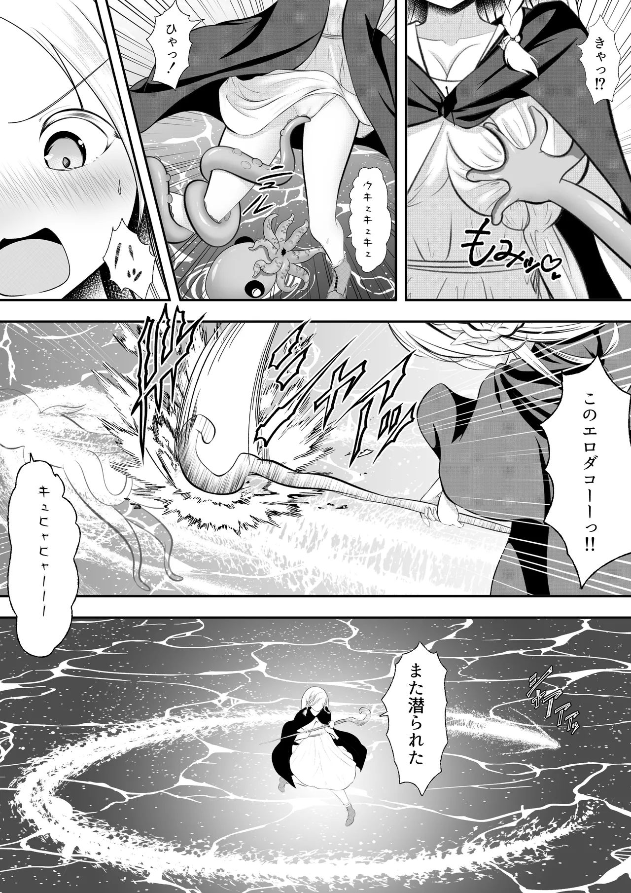 Erufu Haiboku Okutopakosu Shokushokan Goku - Page 10