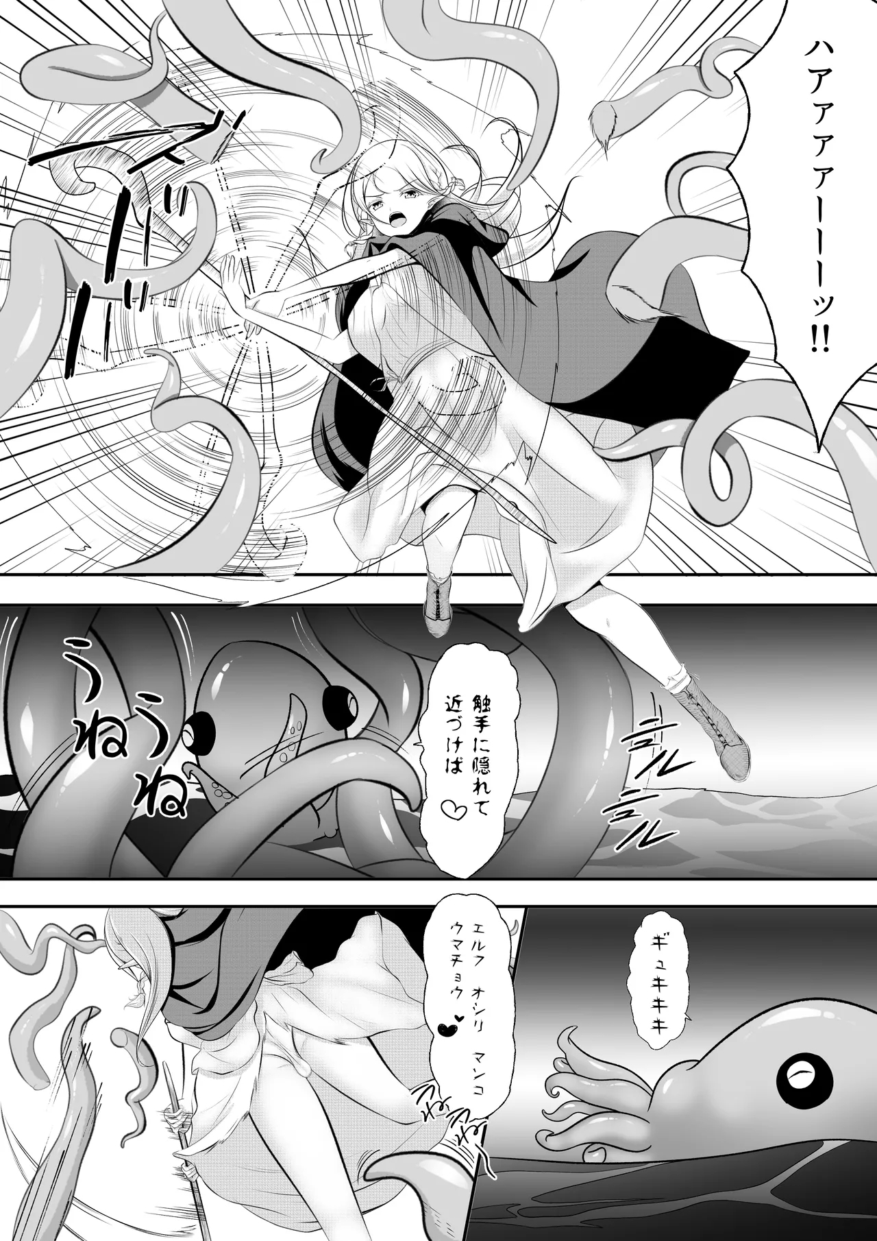 Erufu Haiboku Okutopakosu Shokushokan Goku - Page 12