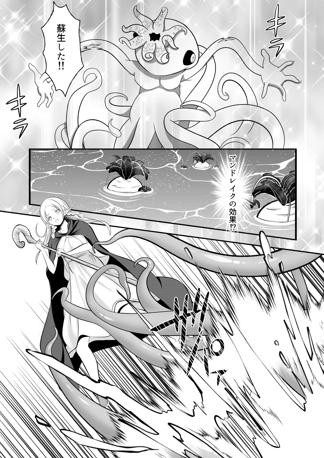 Erufu Haiboku Okutopakosu Shokushokan Goku - Page 15