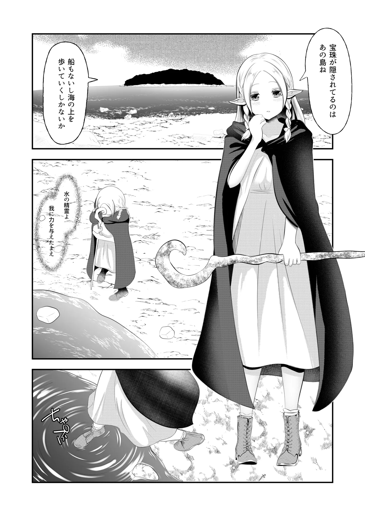 Erufu Haiboku Okutopakosu Shokushokan Goku - Page 3
