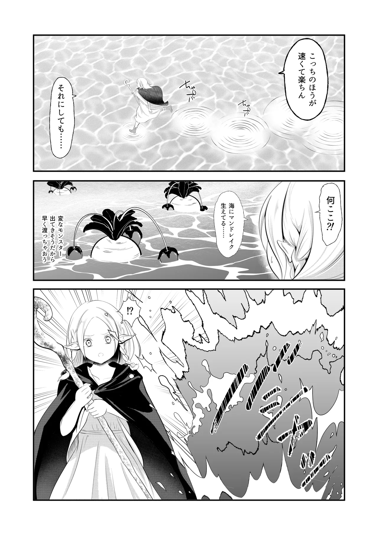 Erufu Haiboku Okutopakosu Shokushokan Goku - Page 4