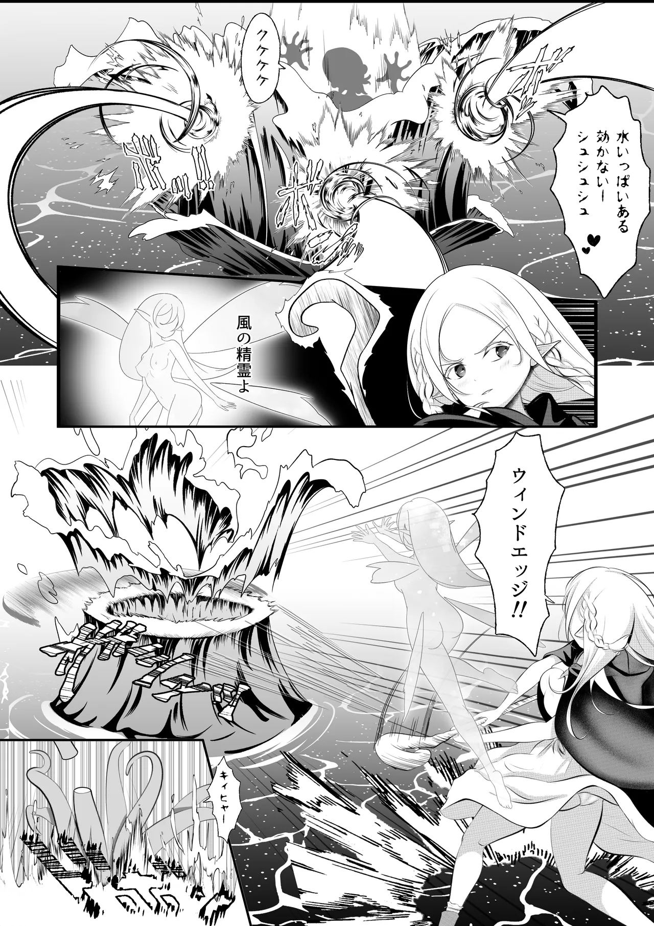 Erufu Haiboku Okutopakosu Shokushokan Goku - Page 7