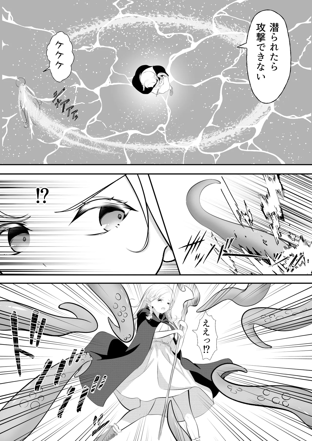 Erufu Haiboku Okutopakosu Shokushokan Goku - Page 8