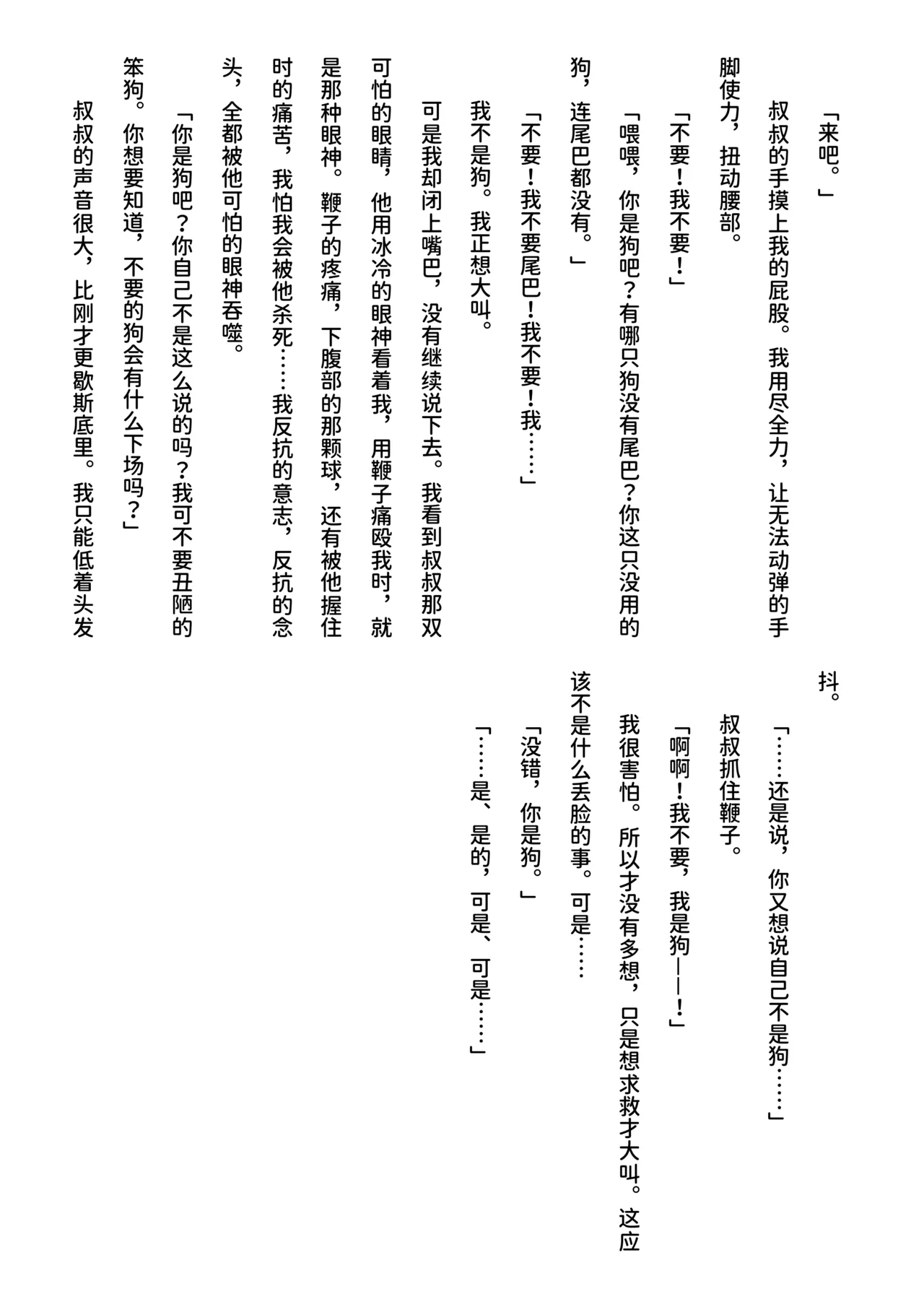 Inu Koya|犬小屋 - Page 19