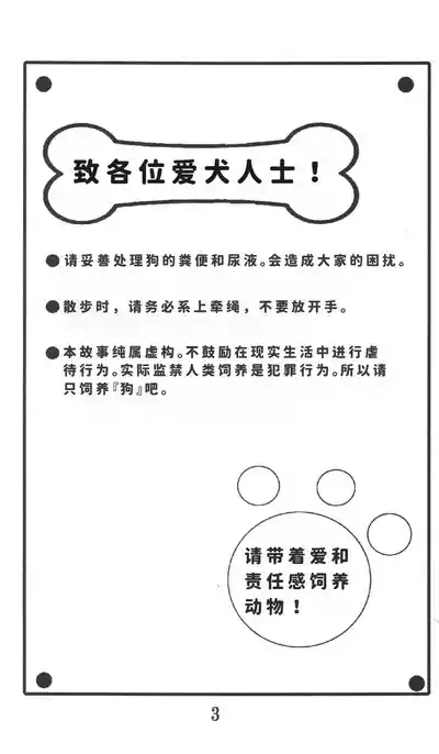 Inu Koya|犬小屋 4