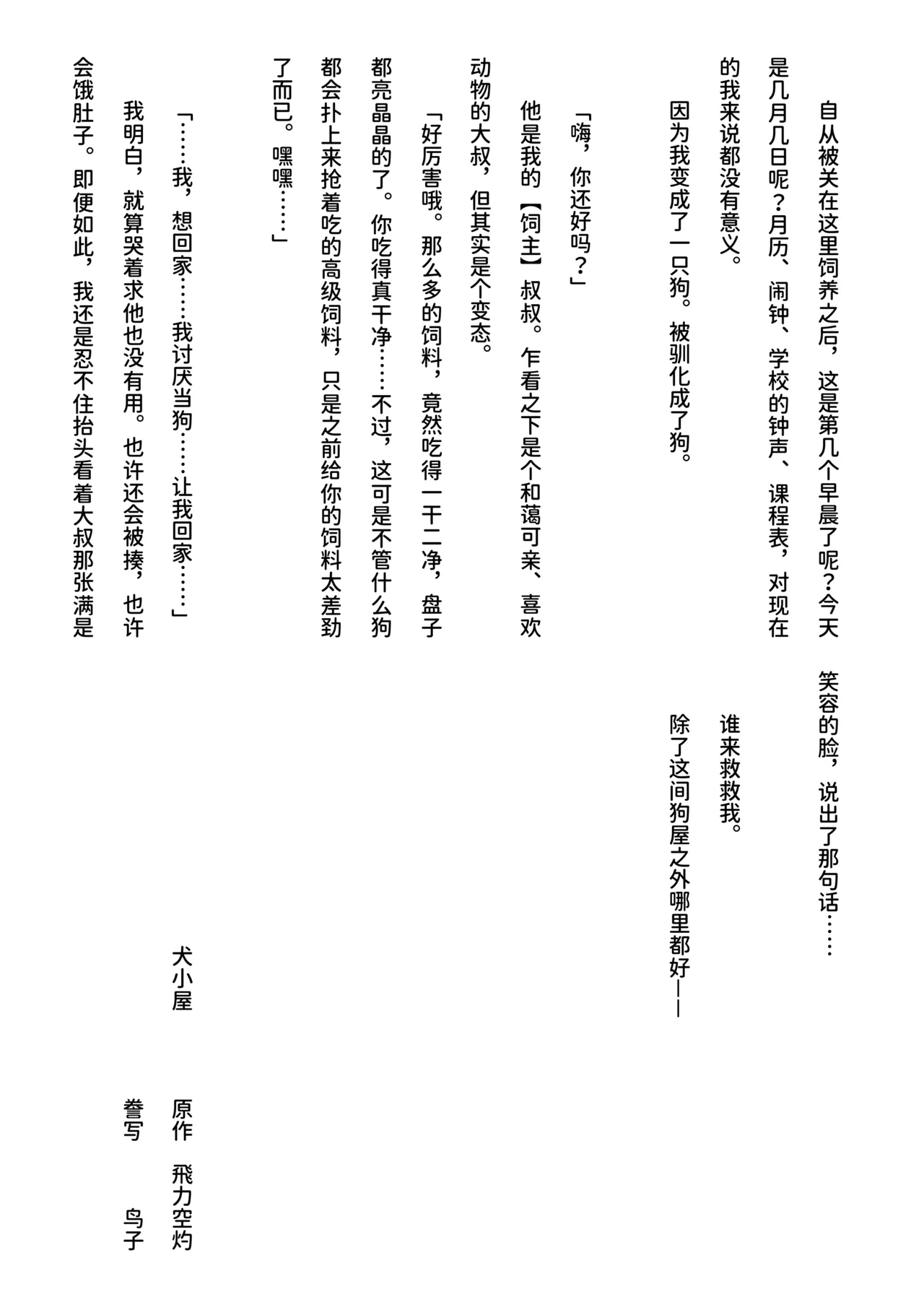 Inu Koya|犬小屋 - Page 5