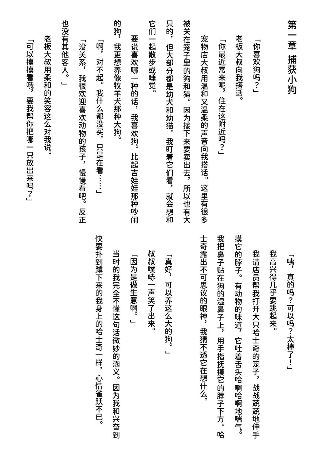 Inu Koya|犬小屋 - Page 6