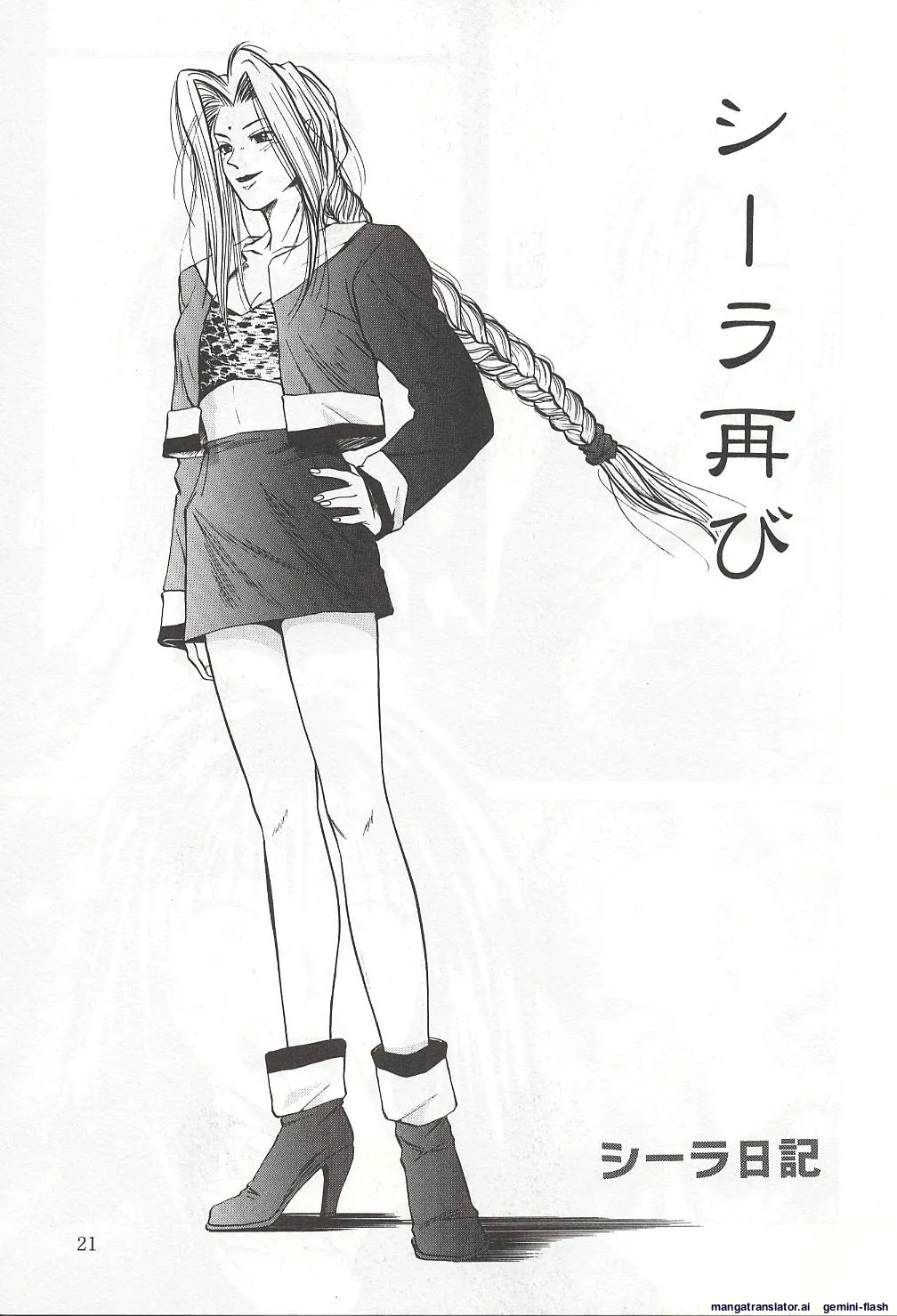 Sheila's Diary Volume 3 - Ranjuku no Kajitsu - Page 21
