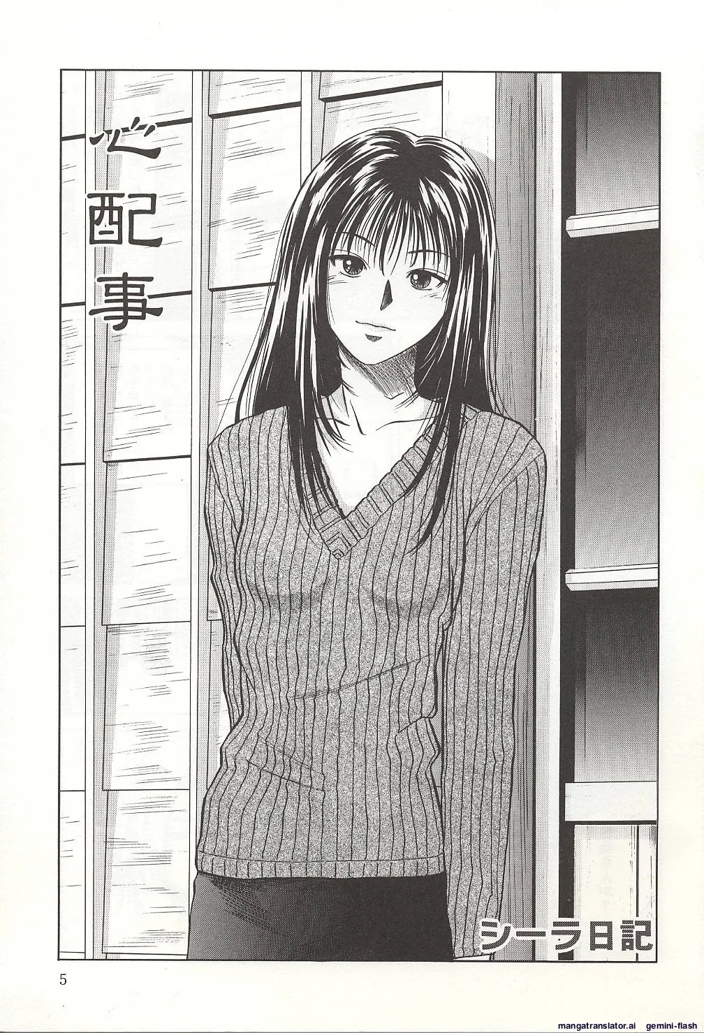 Sheila's Diary Volume 3 - Ranjuku no Kajitsu - Page 5