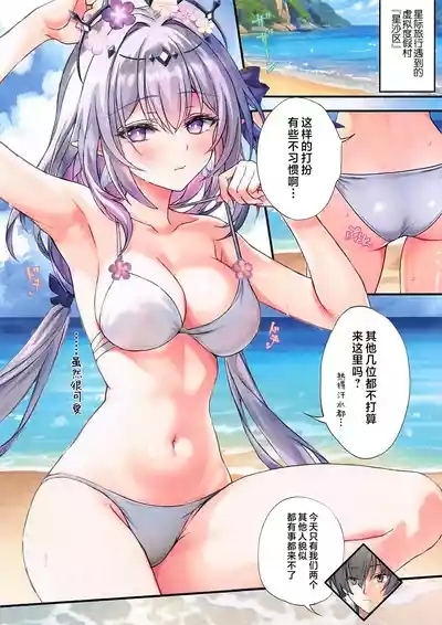 Chou o Madowasu Amai Mizu 4
