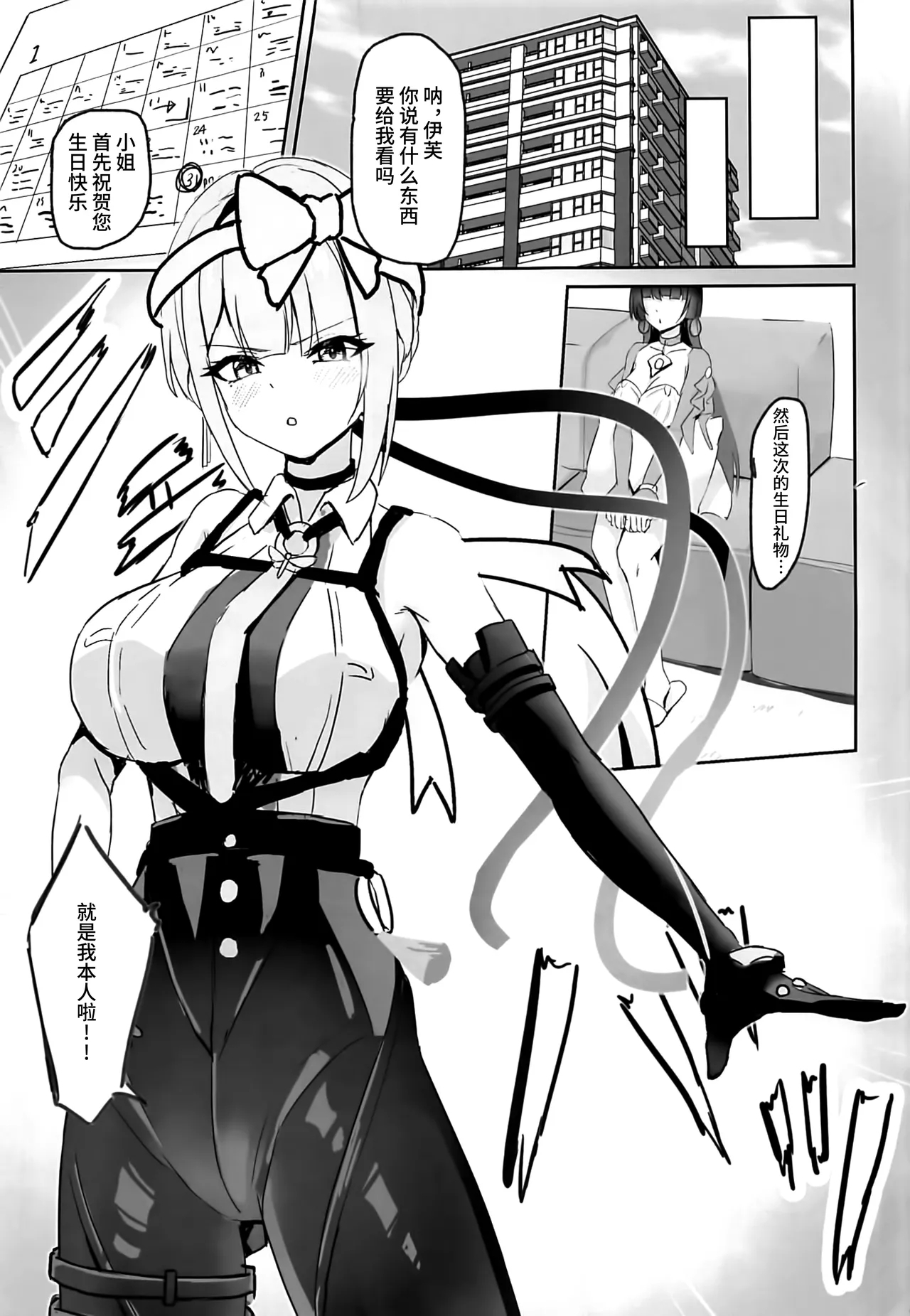 Bodyguardsama ga Osuki - Page 2