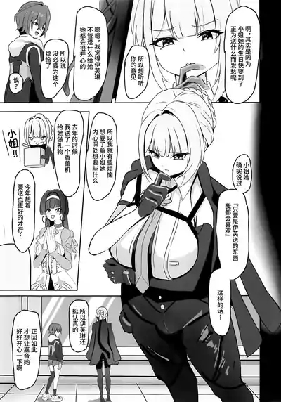 Bodyguardsama ga Osuki 4