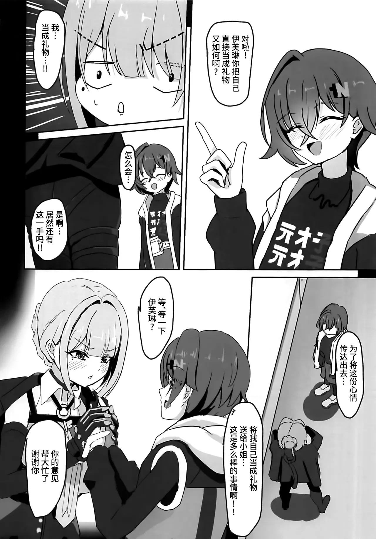 Bodyguardsama ga Osuki - Page 5