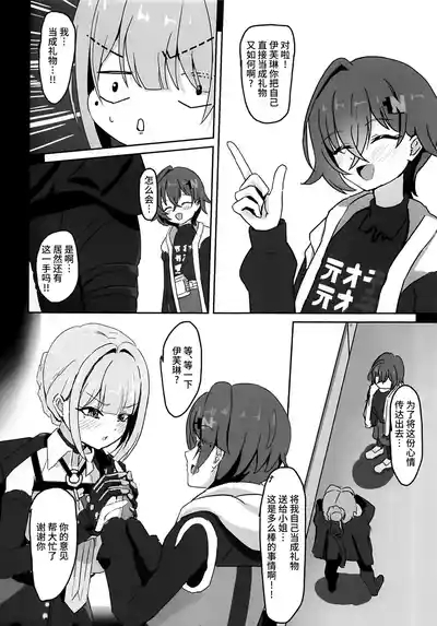 Bodyguardsama ga Osuki 5