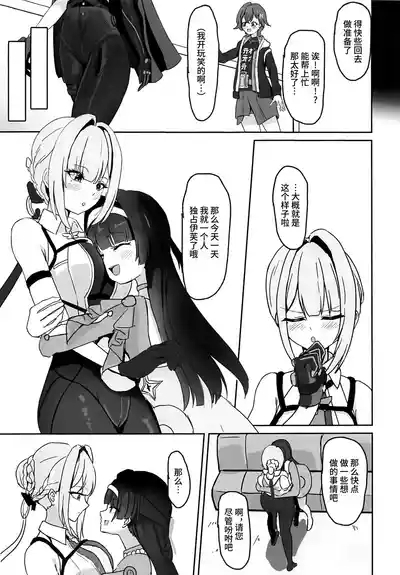 Bodyguardsama ga Osuki 6