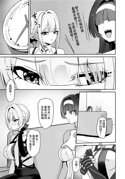 Bodyguardsama ga Osuki 8