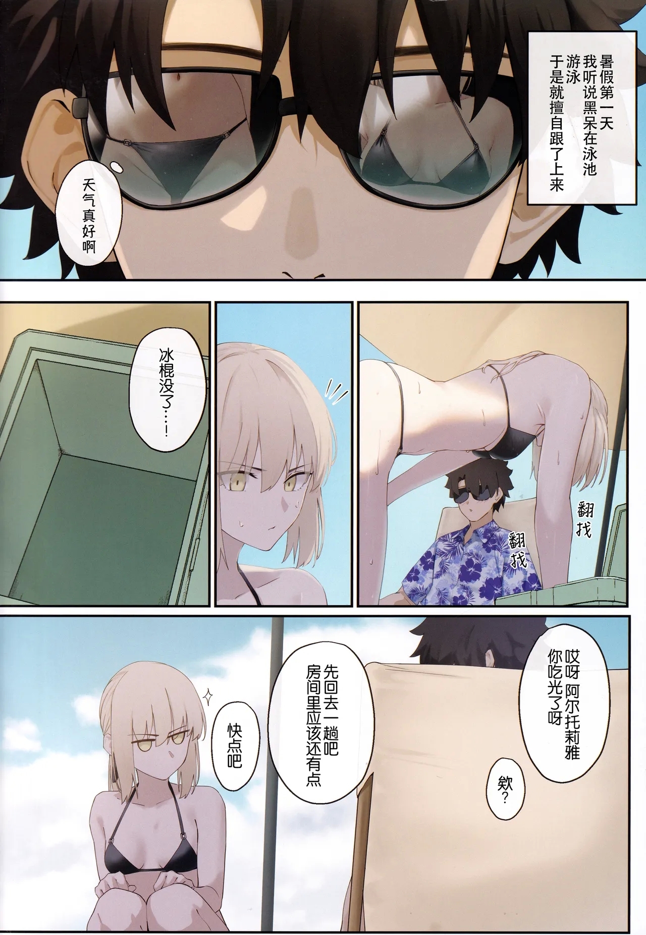 Alter to Natsuyasumi - Page 4
