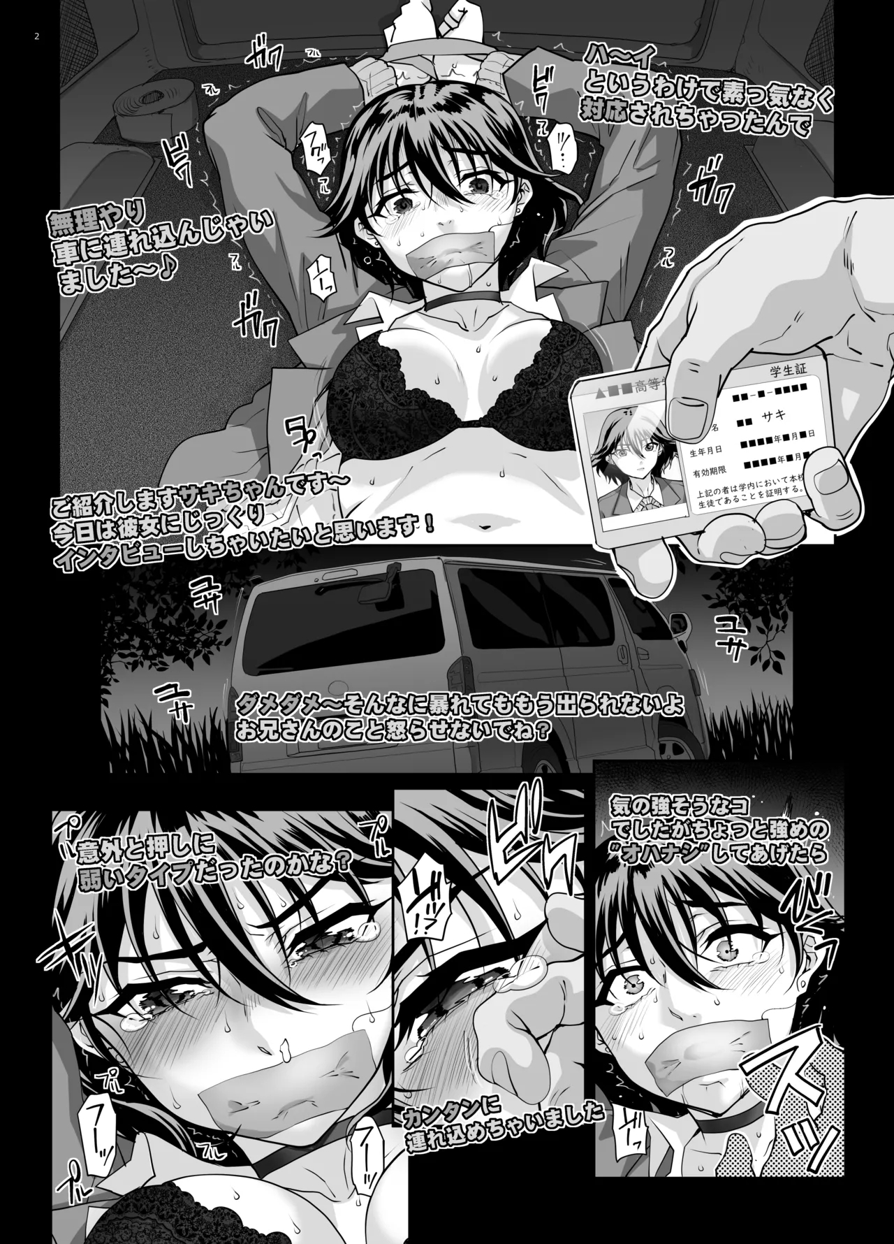 【Nlog】街で見かけたカワイコちゃんに思い切って声をかけてみた結果… - Page 2