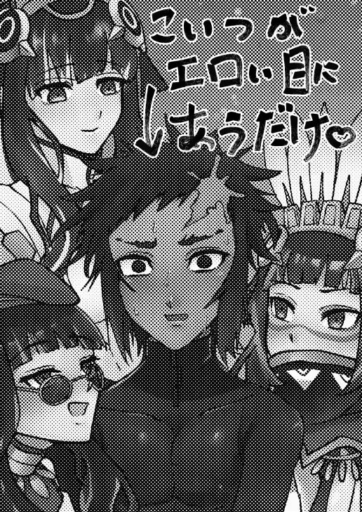 [メープルねこ] 湿度300% (Fate/Grand Order) - Hentaiaz.com - 2