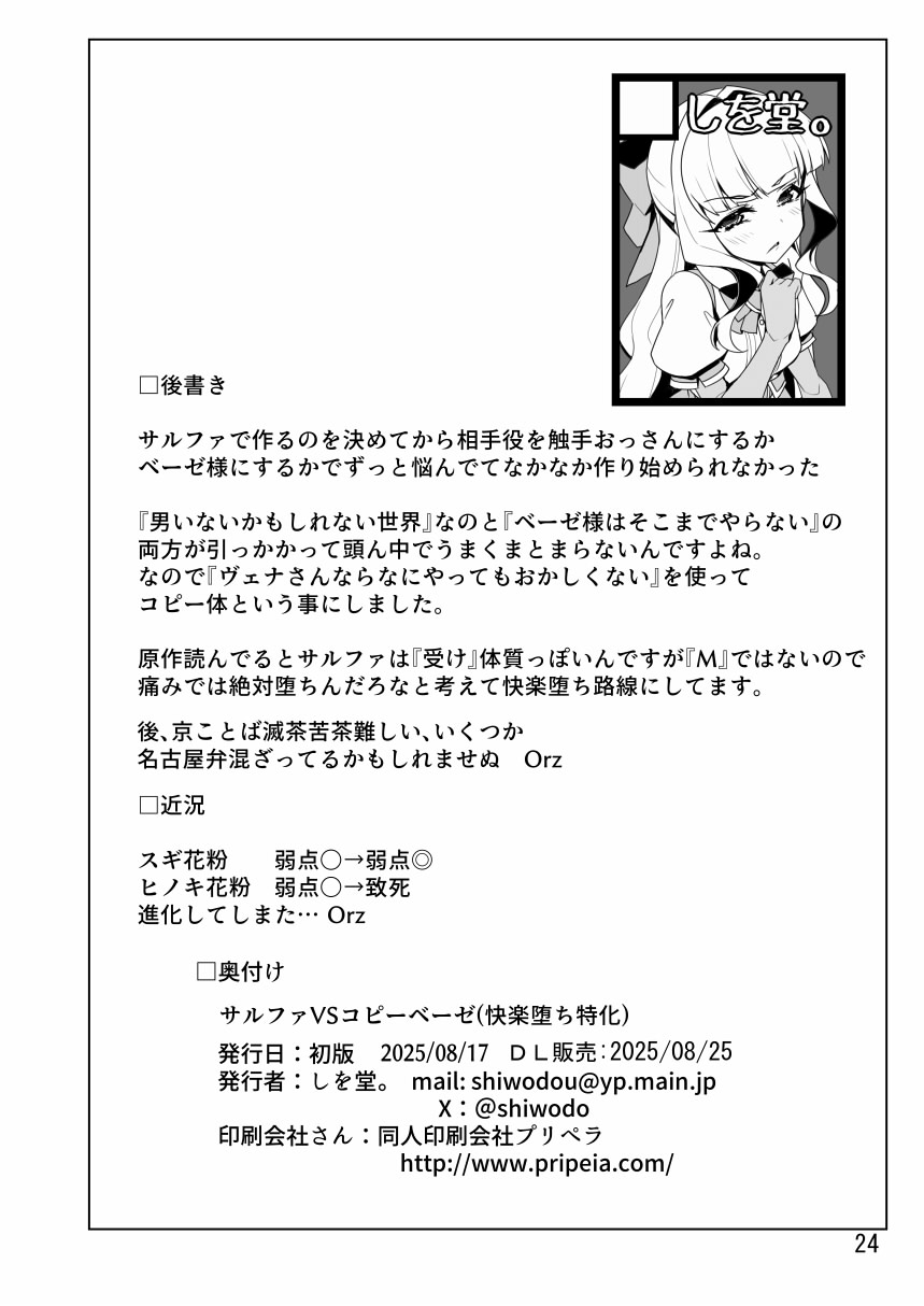 Sulfer VS Copy Beize - Page 24