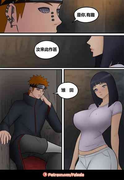 佩恩回来了 3