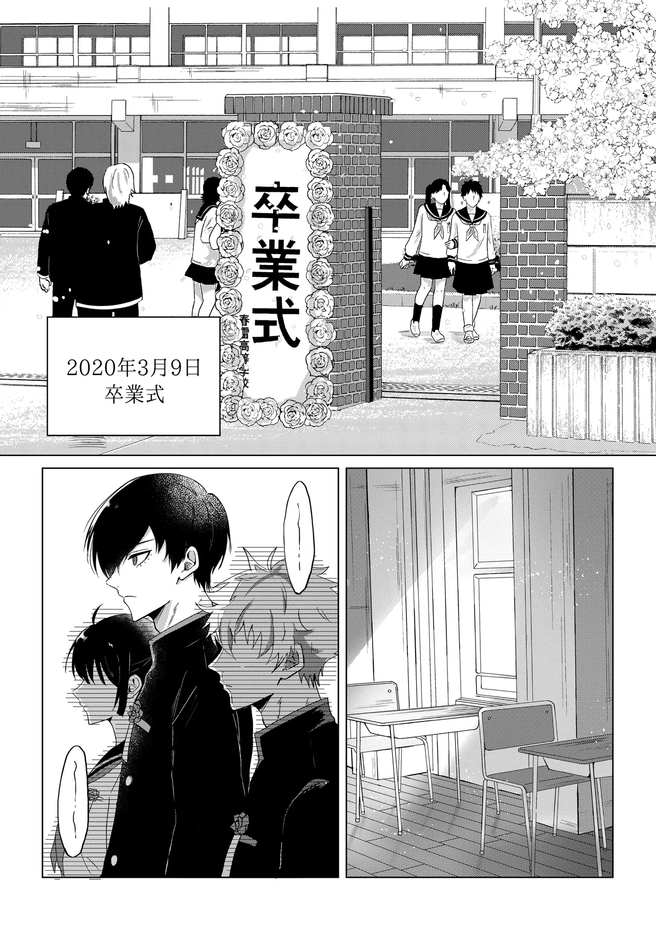 Sakura ga sakukoro ni, oretachi wa - Page 18