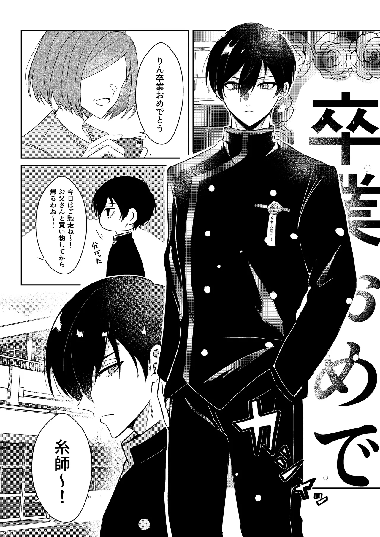 Sakura ga sakukoro ni, oretachi wa - Page 19