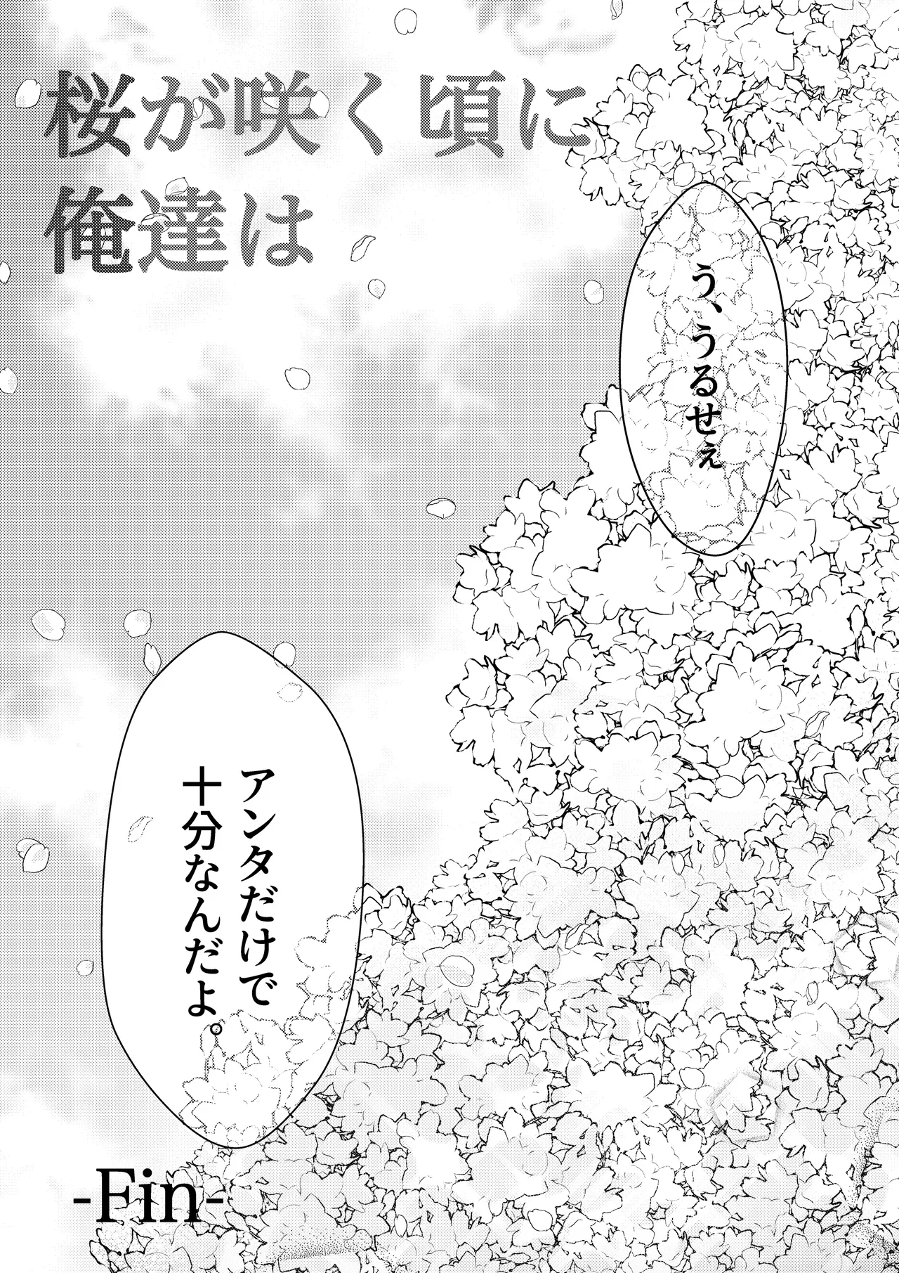 Sakura ga sakukoro ni, oretachi wa - Page 56