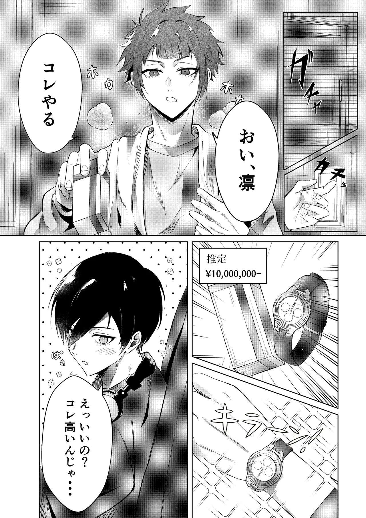 Sakura ga sakukoro ni, oretachi wa - Page 7