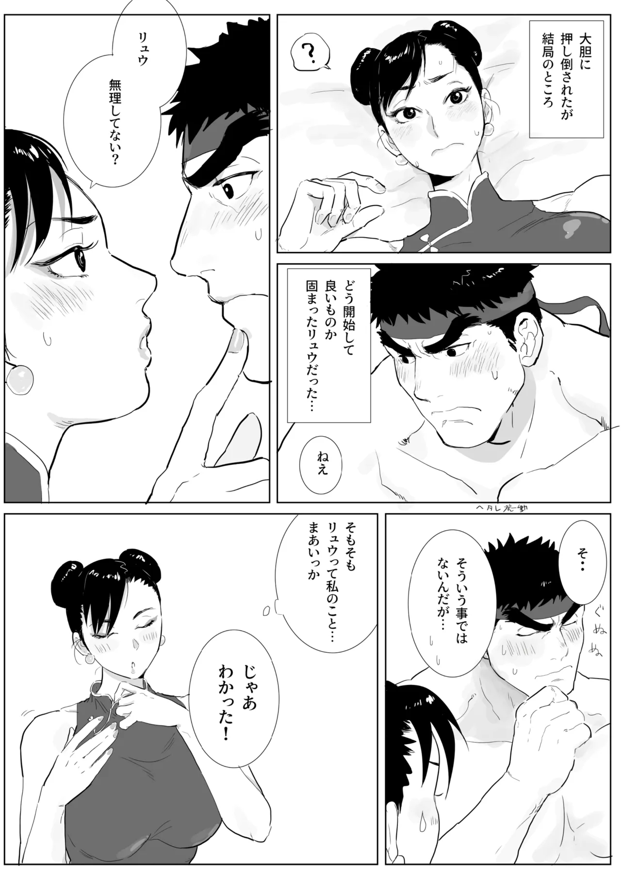 Chichishibori - Page 20