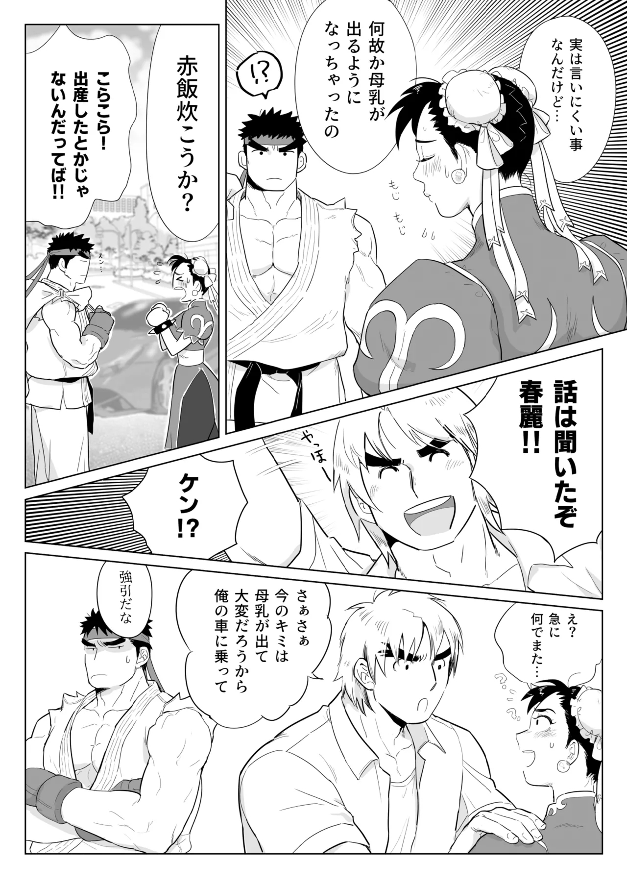 Chichishibori - Page 5