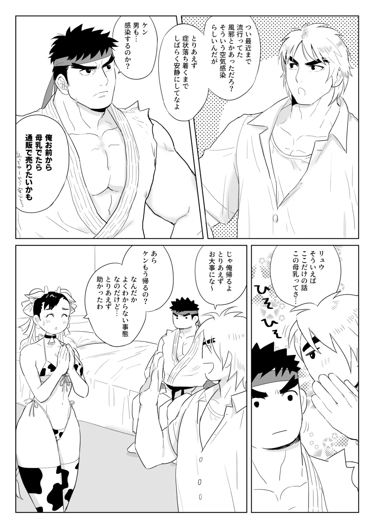 Chichishibori - Page 7