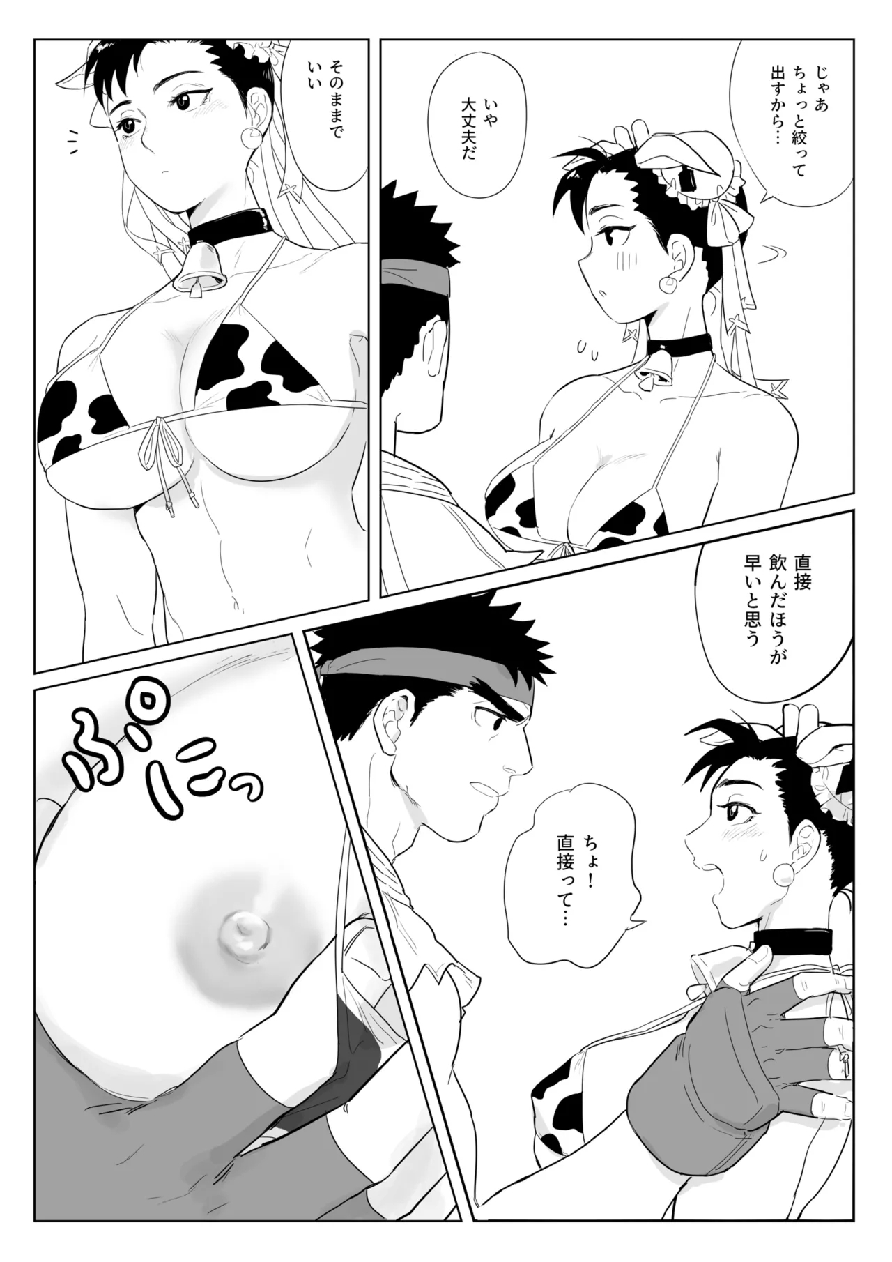 Chichishibori - Page 9