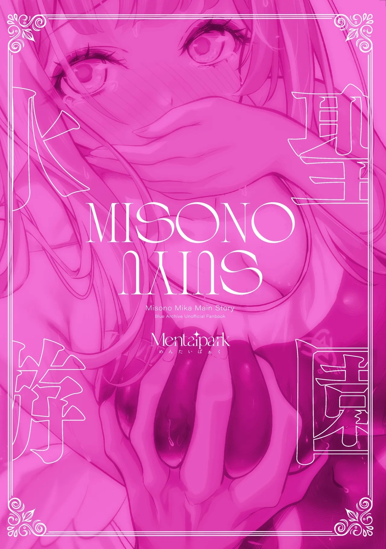 Misono Suiyu | Misono Swimming - Page 28