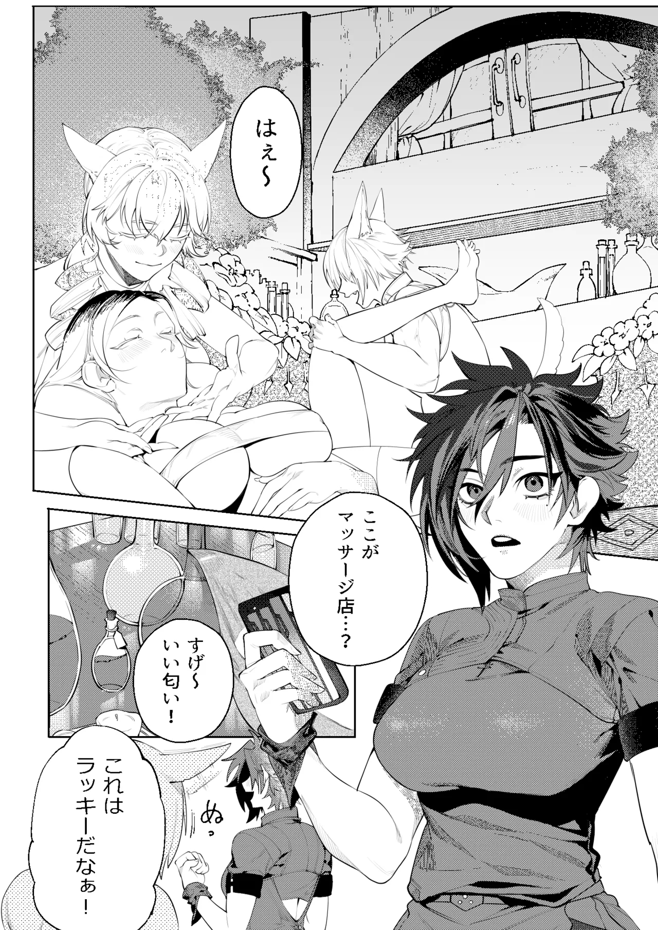 【C104】ルイシコ！ - Page 8