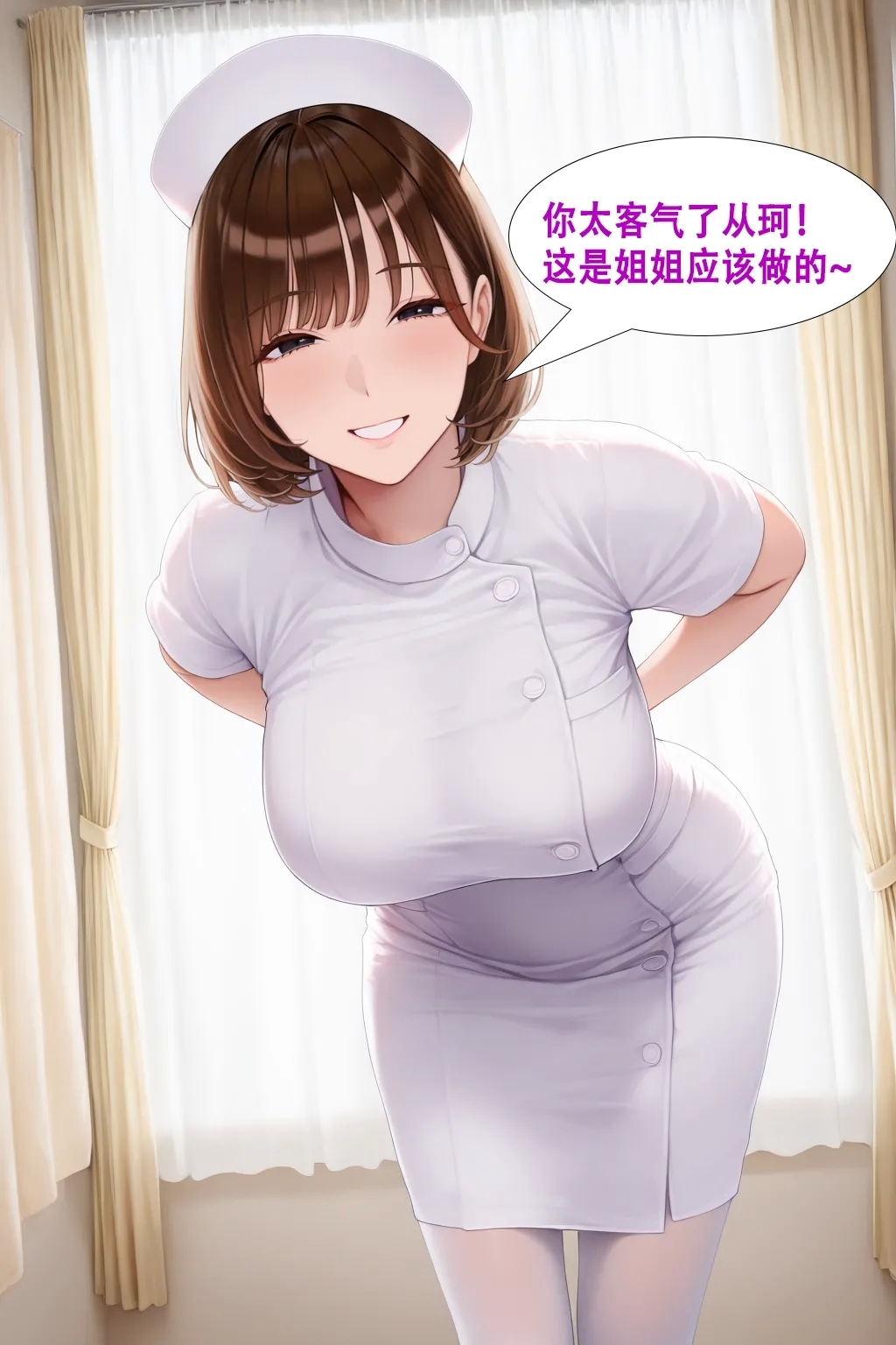 被胁迫的护士 - Page 4