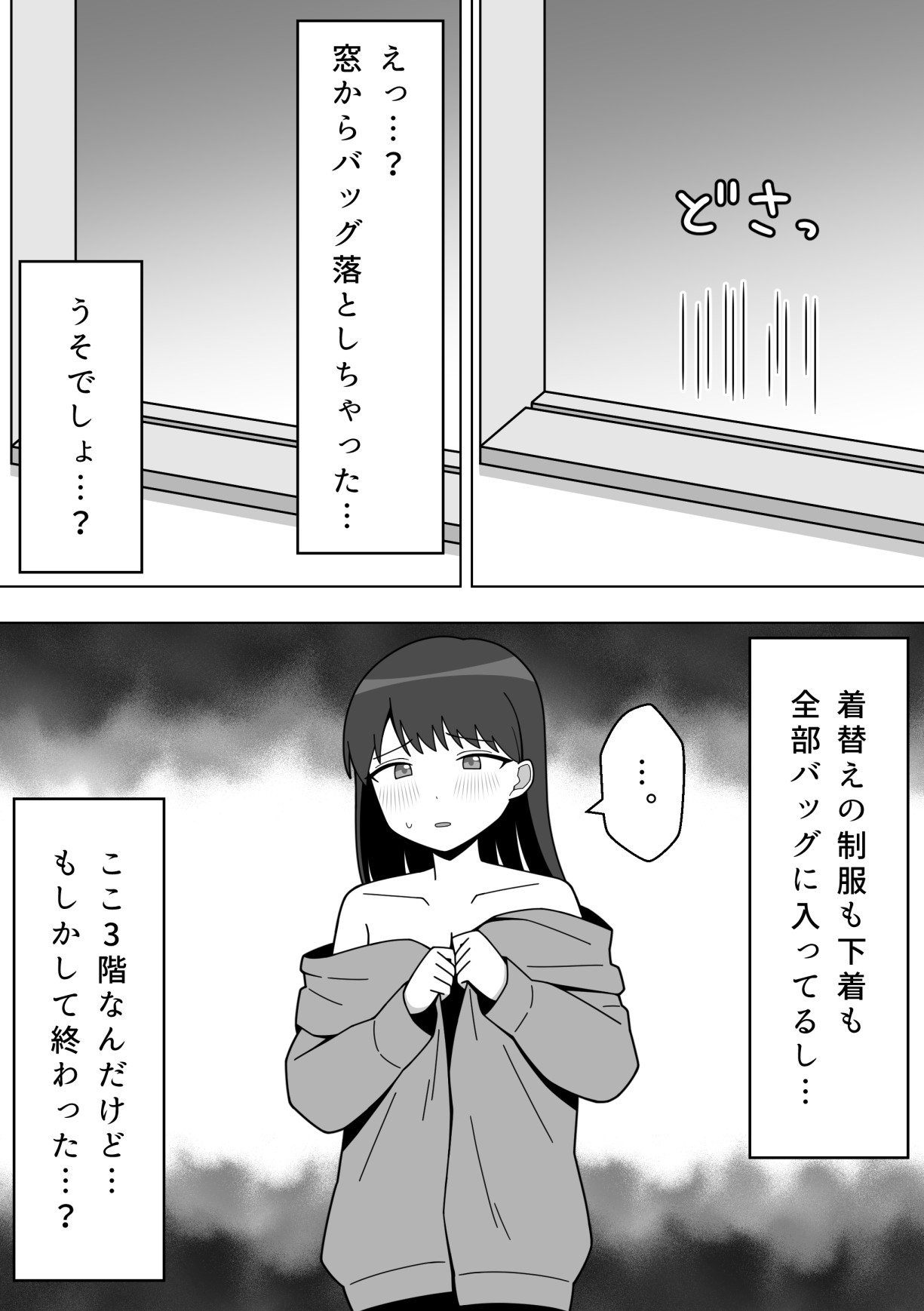 Kounai de Roshutsu o Suru Onnanoko - Page 12