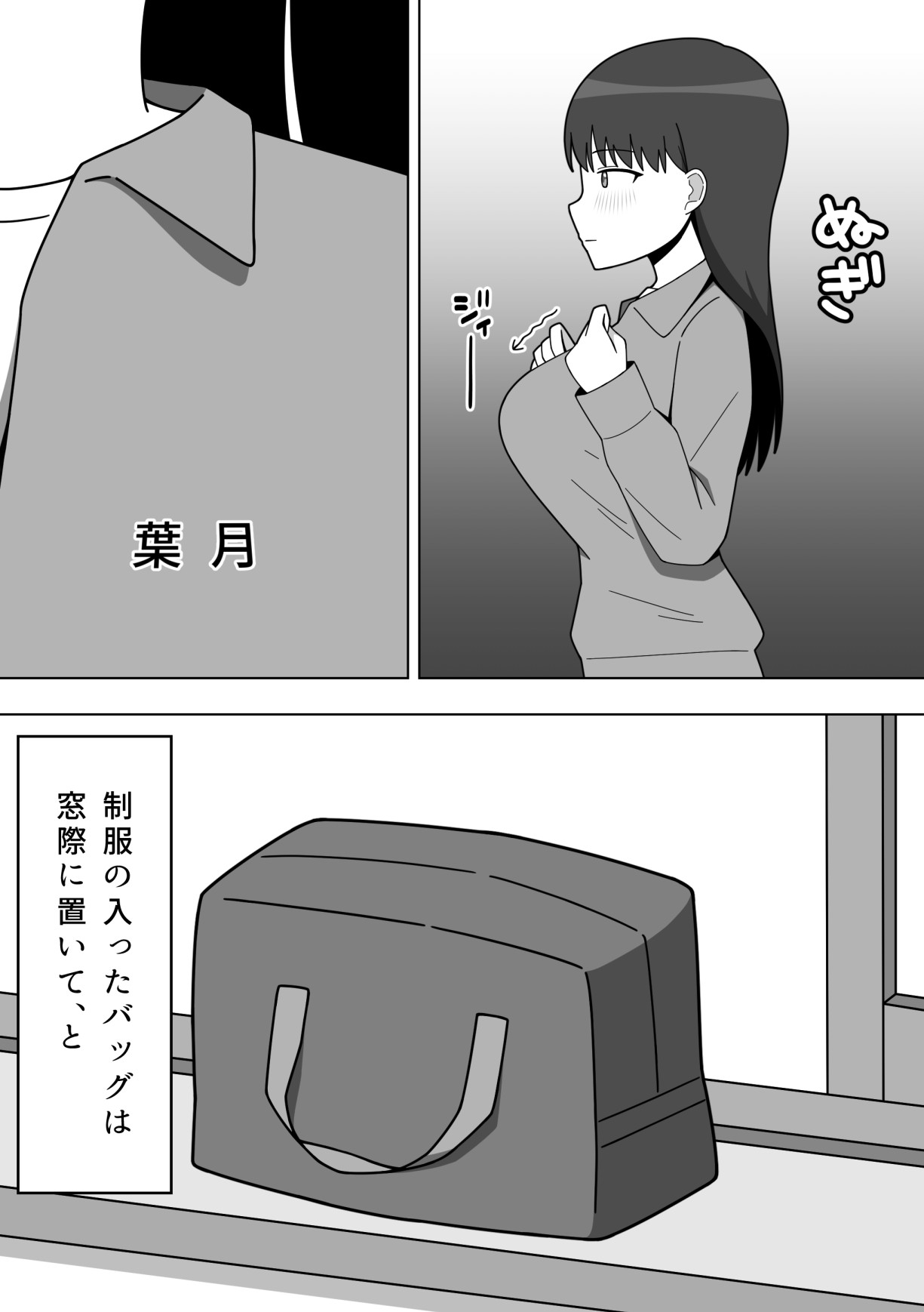 Kounai de Roshutsu o Suru Onnanoko - Page 3