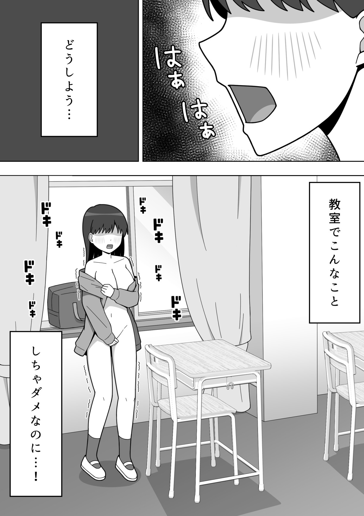 Kounai de Roshutsu o Suru Onnanoko - Page 7
