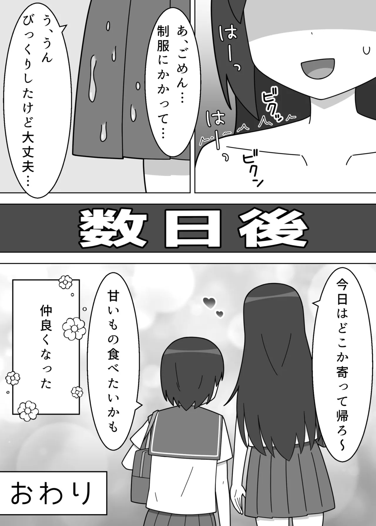 Kaidan de Roshutsu o Suru Futanari Musume - Page 21