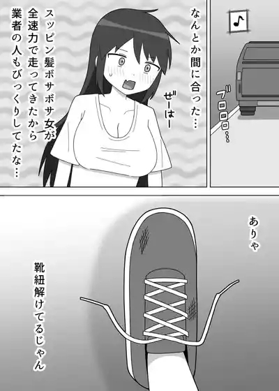 Darashinai Dukusou no Doujin Sakka ga Roshutsu ni Mezameru Hanashi 4