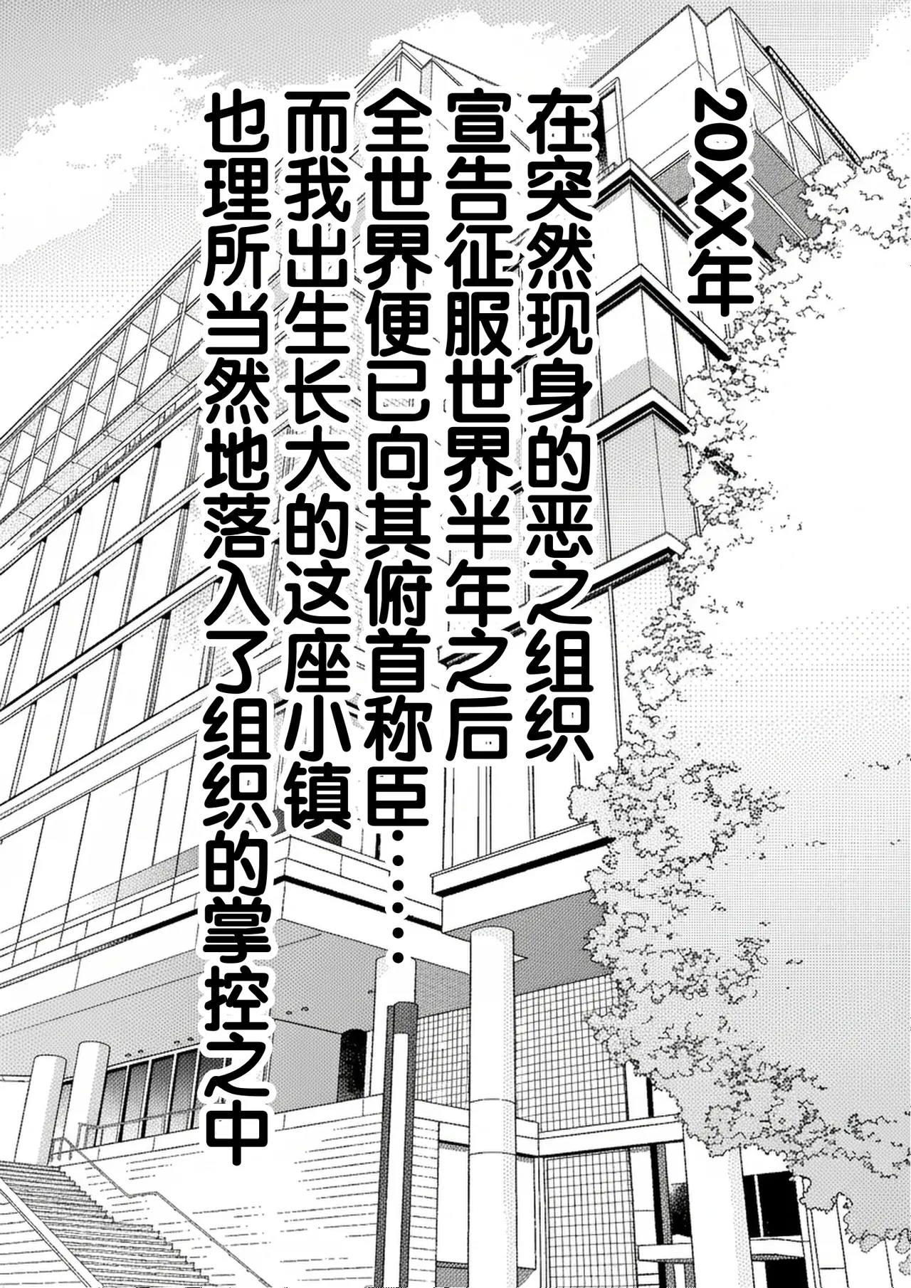 Teihen Mob no Ore ga Aku no Soshiki ni Nyuudan Shitara Hatsu Shigoto de Classmate o Koki Sute suru Koto ni Natta no Daga - Page 11