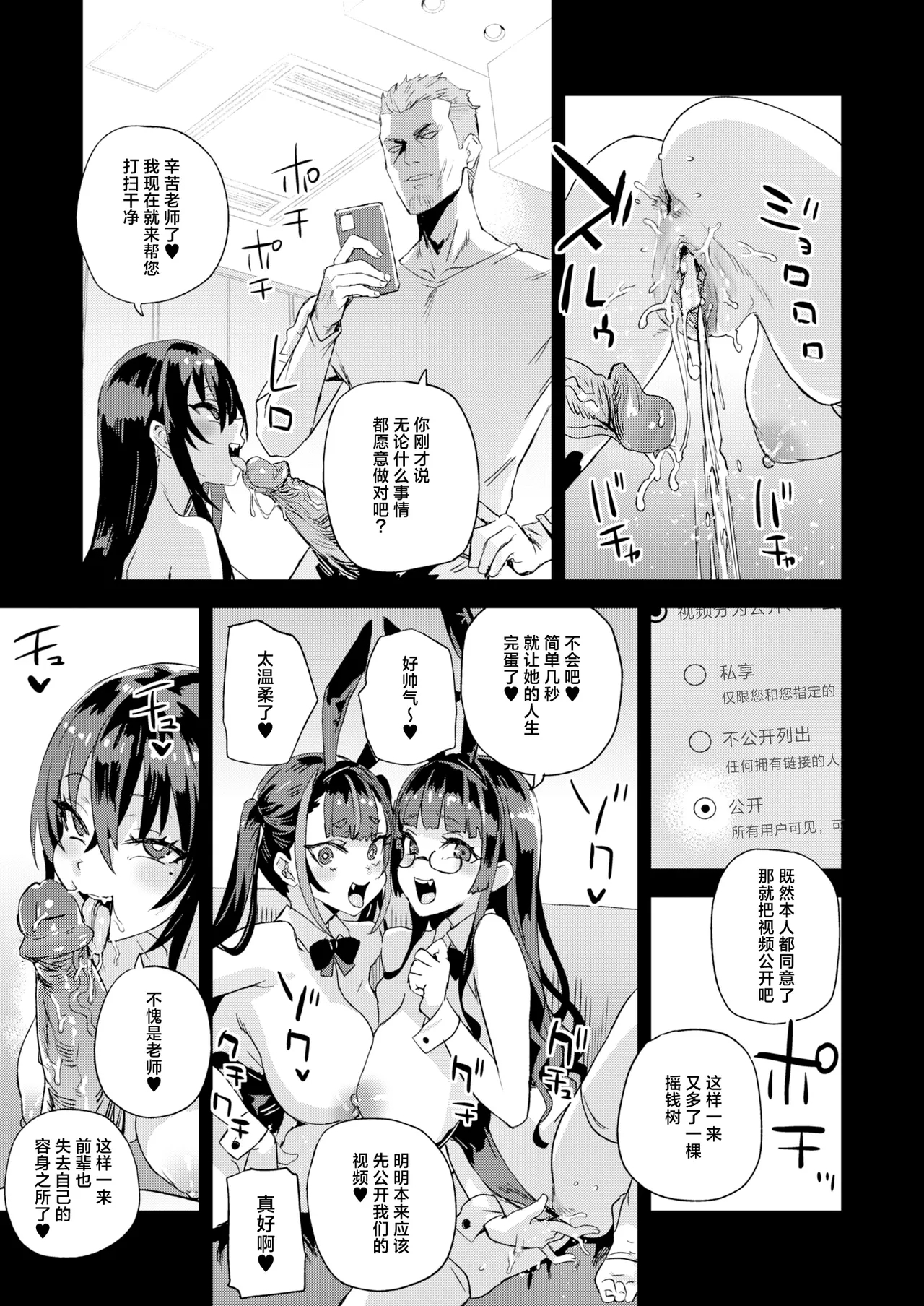 Kijouin Sensei no Harem LIVE - Kijouin Sensei's Harem Project | 骑乘院老师的后宫计划 - Page 40