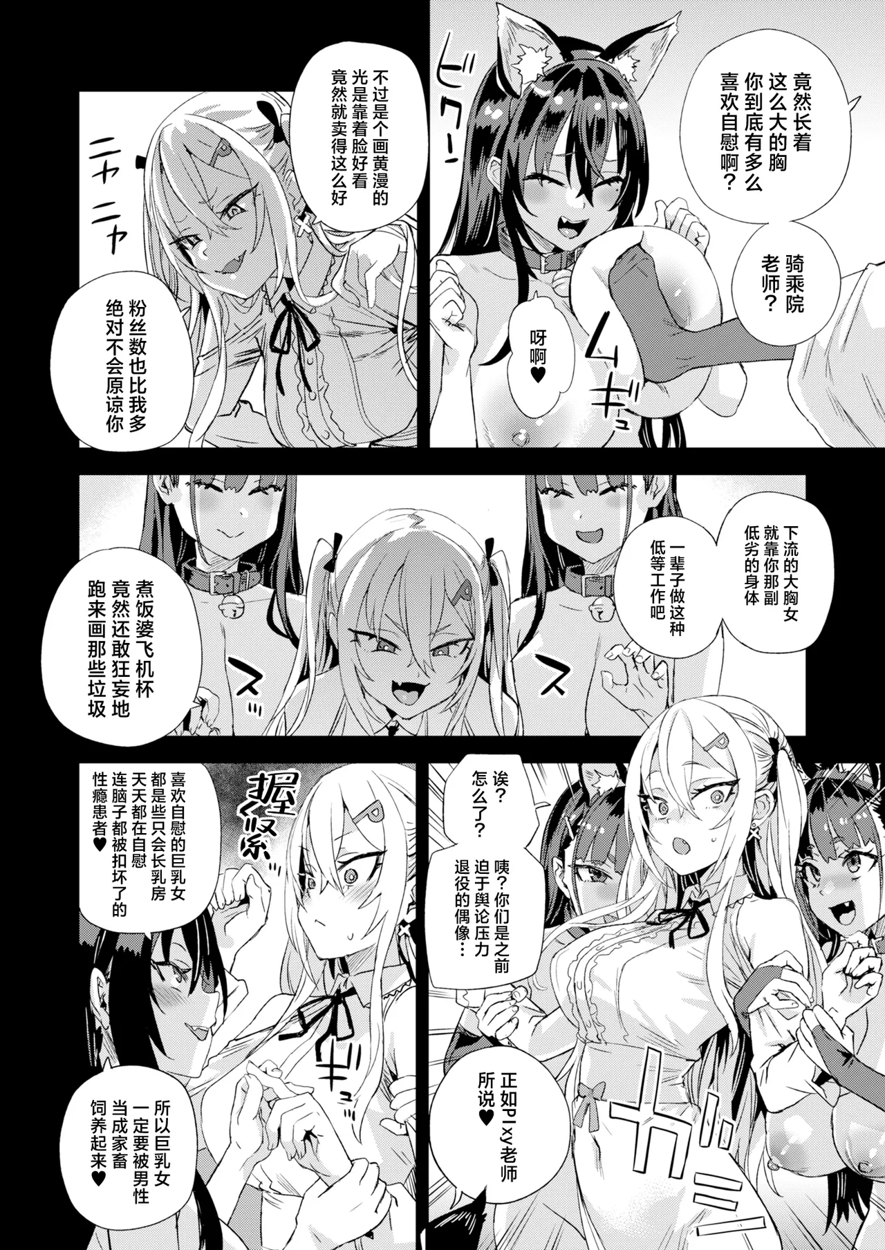 Kijouin Sensei no Harem LIVE - Kijouin Sensei's Harem Project | 骑乘院老师的后宫计划 - Page 57