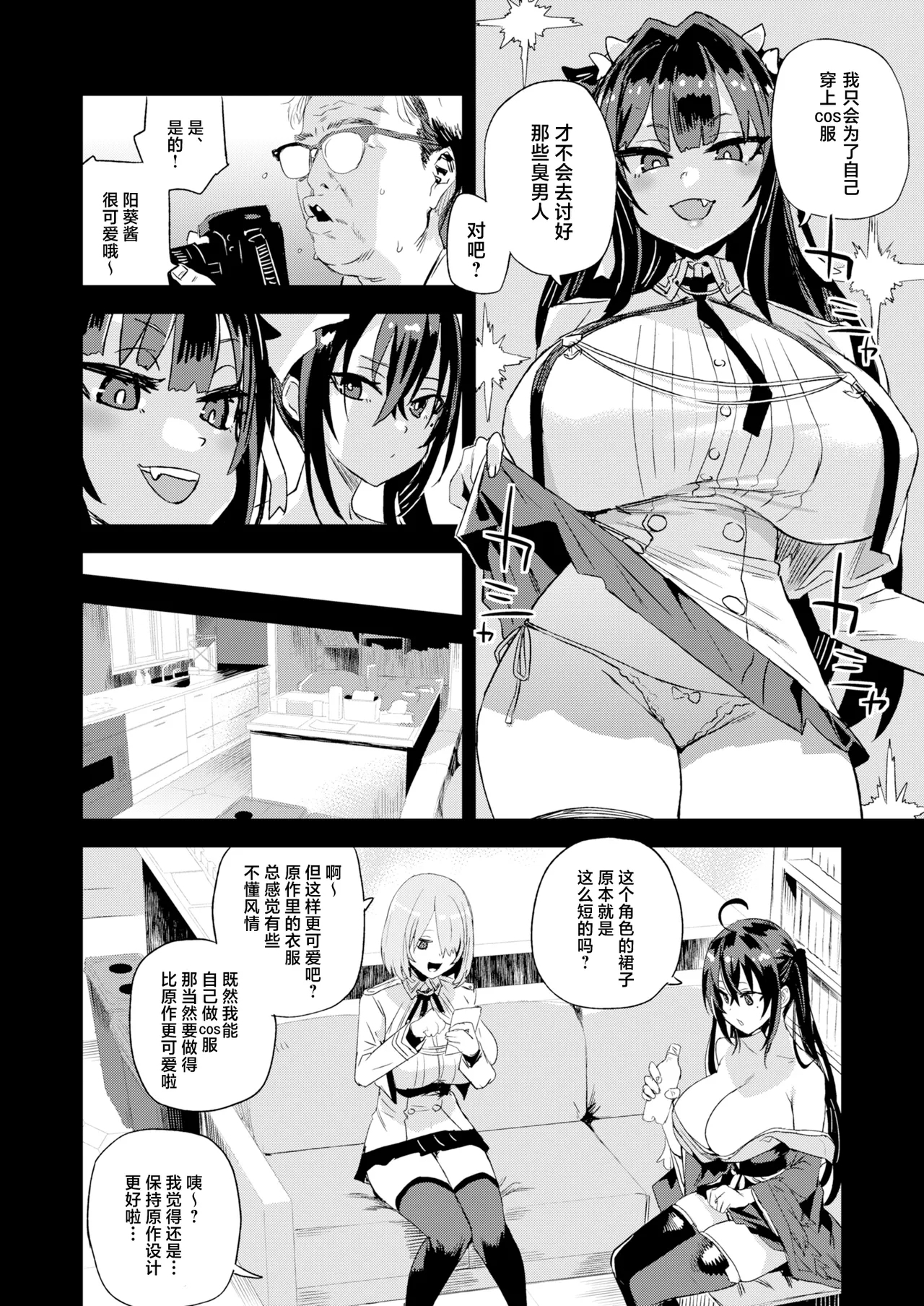 Kijouin Sensei no Harem LIVE - Kijouin Sensei's Harem Project | 骑乘院老师的后宫计划 - Page 9