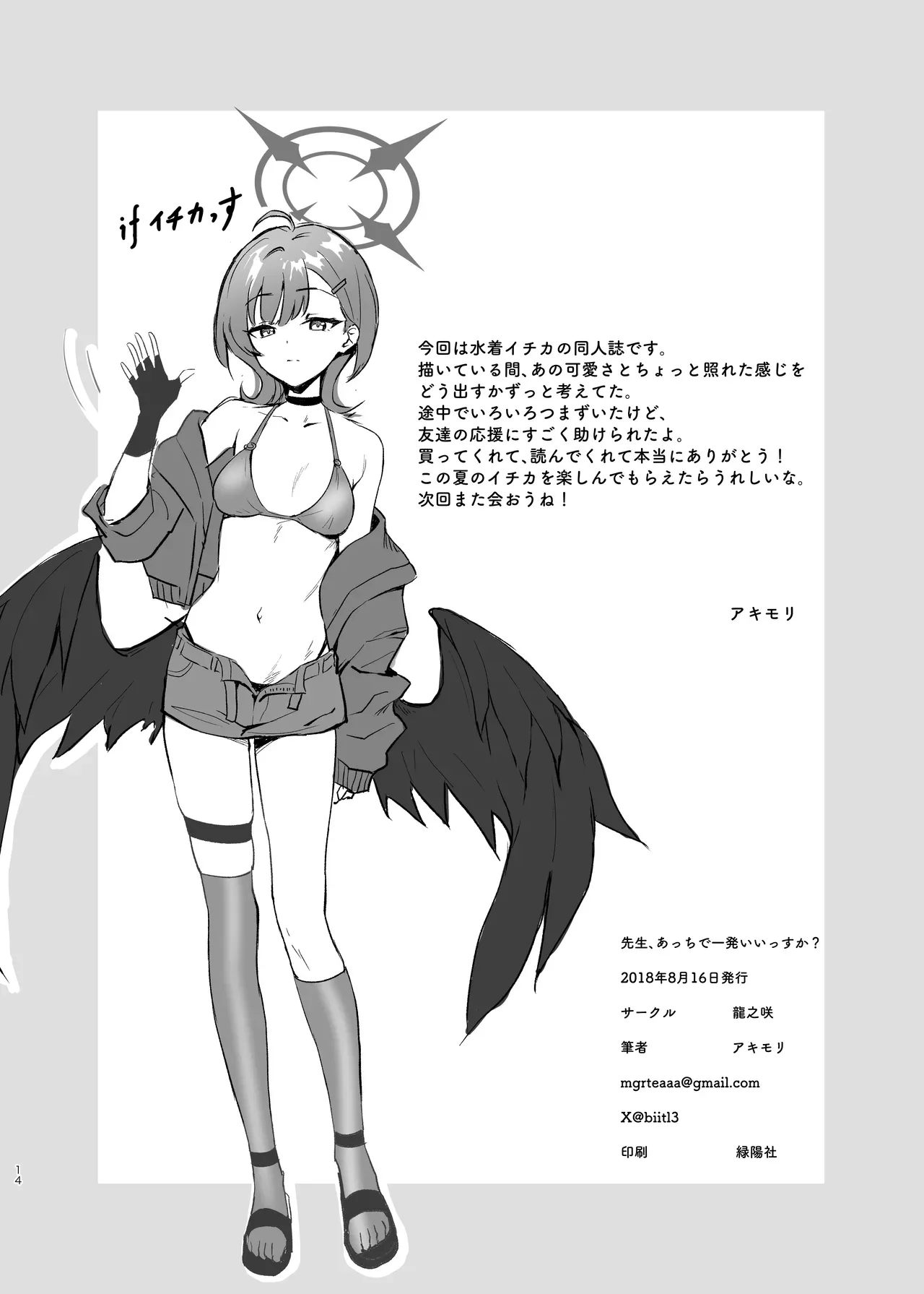 Sensei, Acchi de Ippatsu Iissu ka | Sensei, Let's have a quickie over there - Page 14