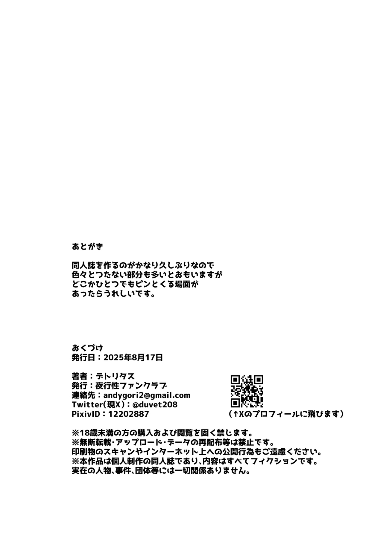戦闘行為の記録 - Page 22