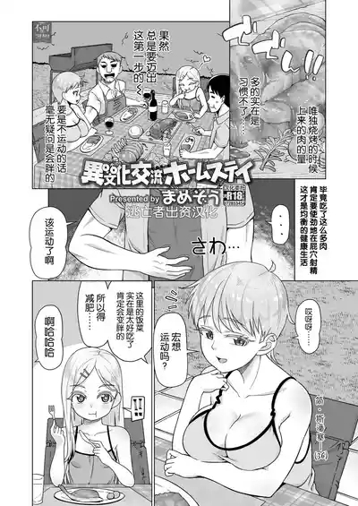 Ibunka Kouryuu Homestay 3